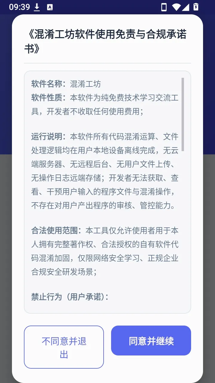 混淆工坊最新手机版 混淆工坊最新手机版