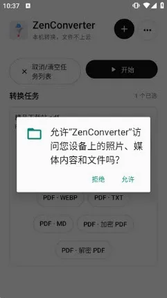 ZenConverter开源版(格式转换工具) ZenConverter开源版(格式转换工具)