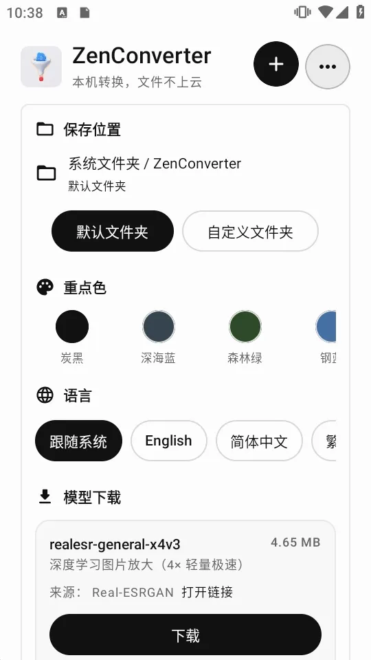 ZenConverter��Դ��(��ʽת������)v0.2.0 �ٷ������ͼ