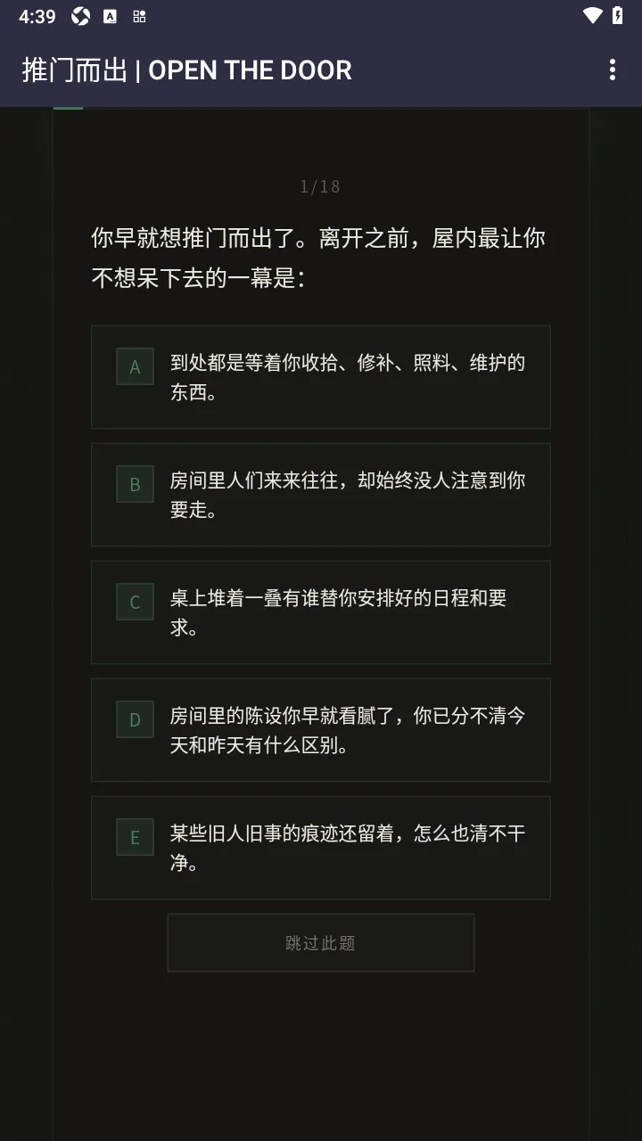 推门而出软件(心理测试游戏) 推门而出软件(心理测试游戏)