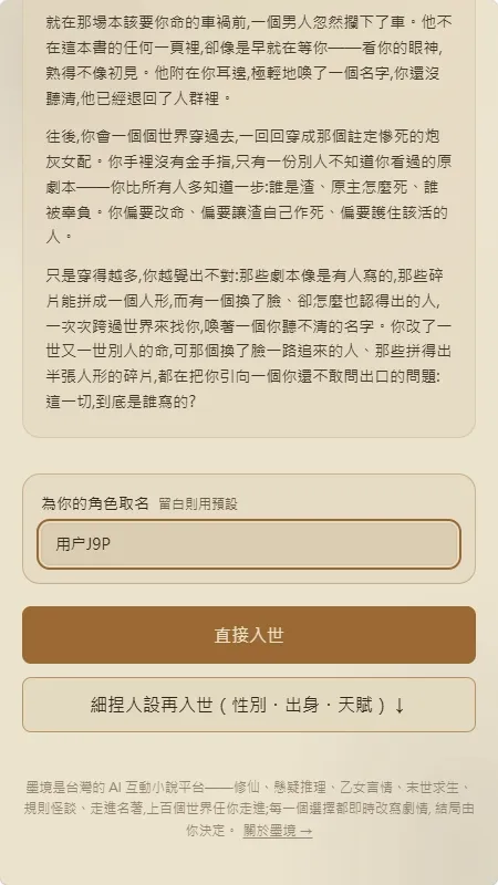 墨境AI文游(AI文字冒险游戏) 墨境AI文游(AI文字冒险游戏)