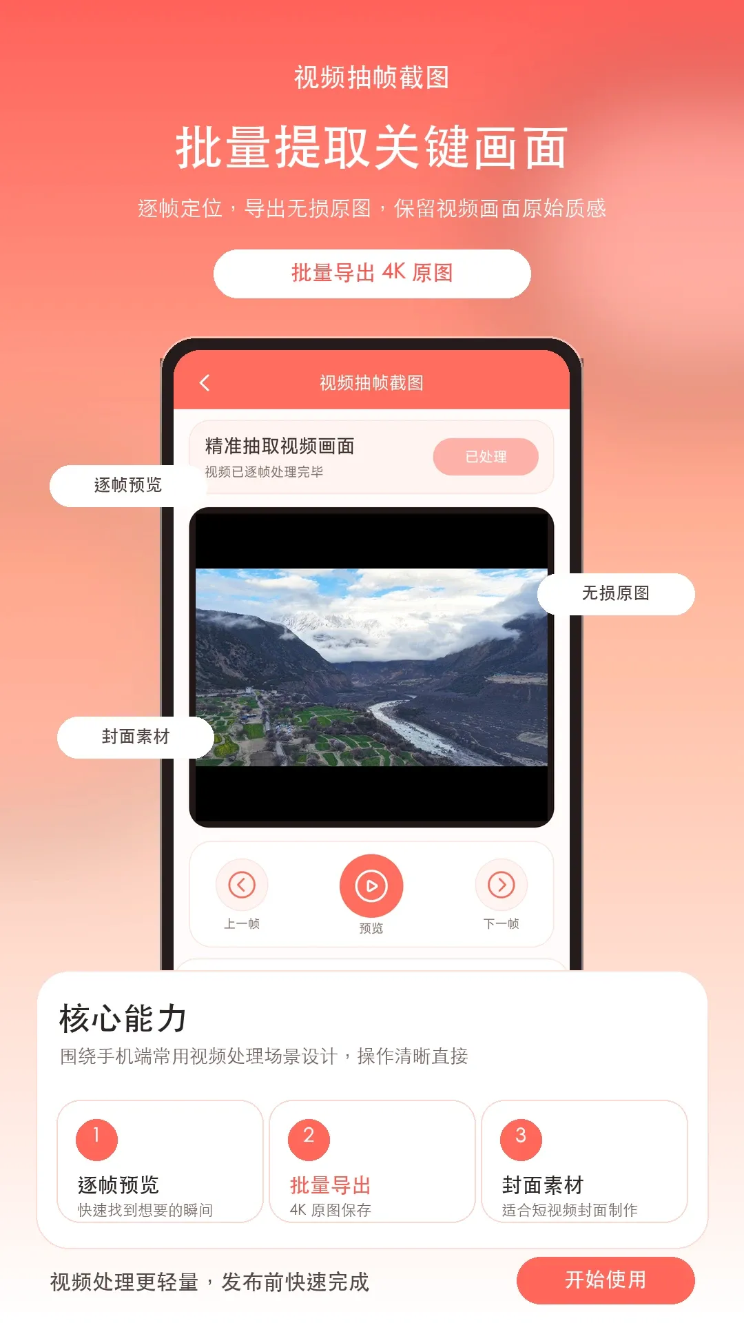 ��Ƶ��֡��׿���ֻ���v2.3.0 ��׿���ͼ