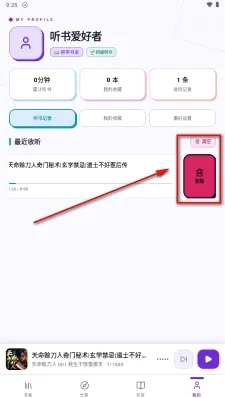 聆阅(免费听书软件) 聆阅(免费听书软件)