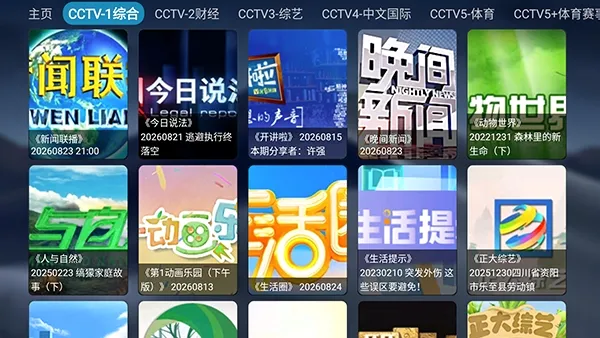 ���Ӳ��ûؿ����Ӻ���TV��2026�ٷ����°汾v1.0.4 �ٷ������ͼ