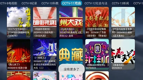 ���Ӳ��ûؿ����Ӻ���TV��2026�ٷ����°汾v1.0.4 �ٷ������ͼ