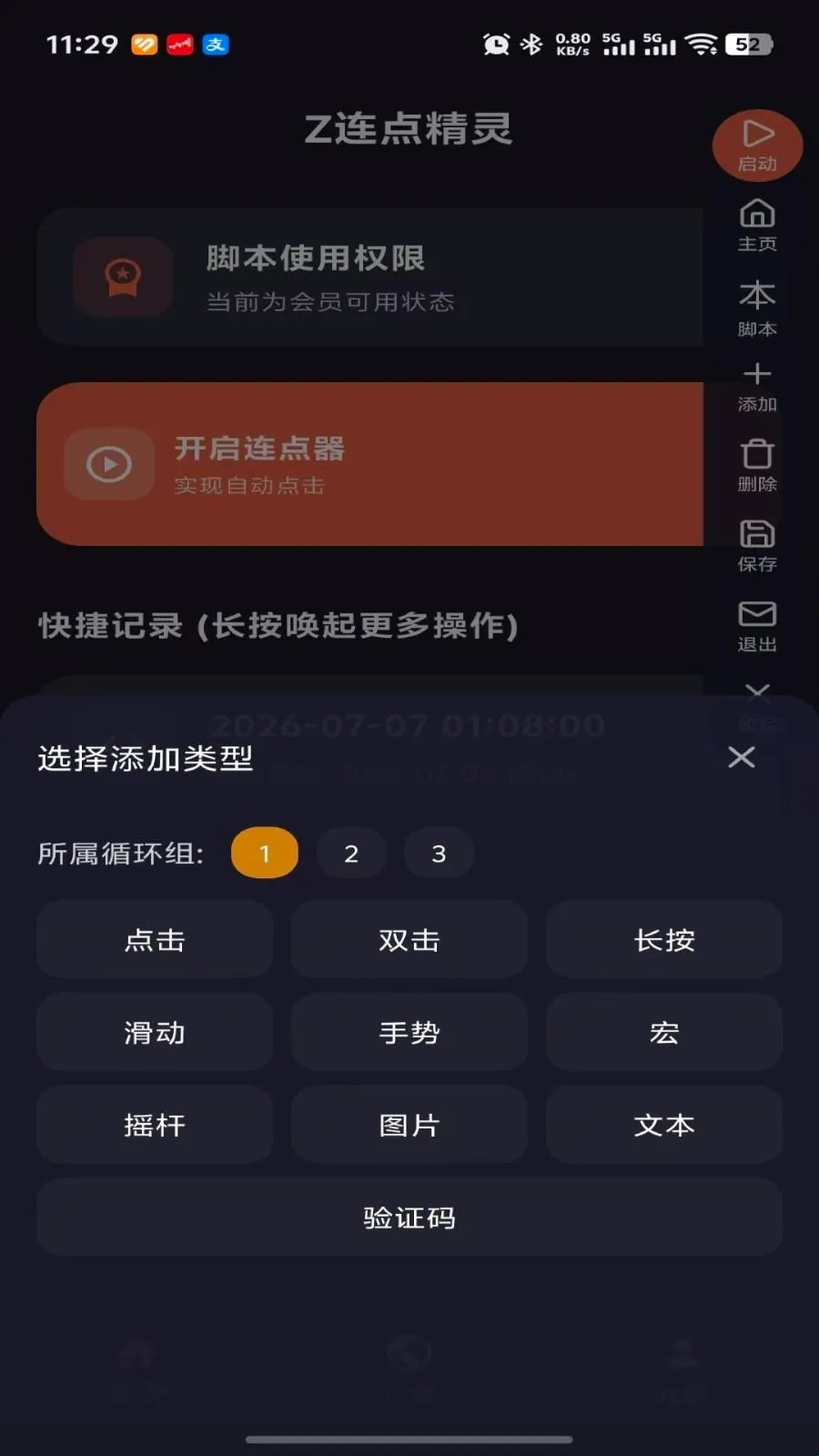 Z连点精灵最新手机版 Z连点精灵最新手机版