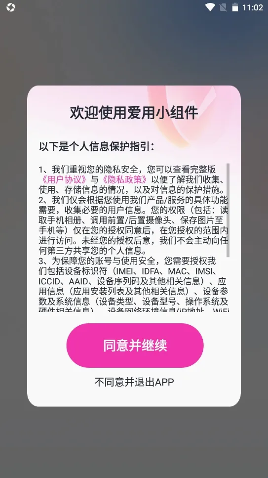 爱用小组件(桌面美化工具) 爱用小组件(桌面美化工具)