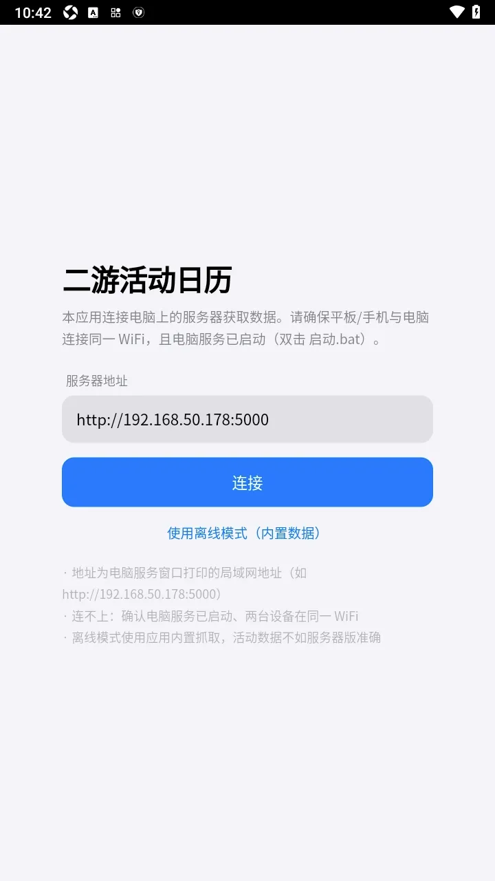 二游活动日历安卓版手机版 二游活动日历安卓版手机版