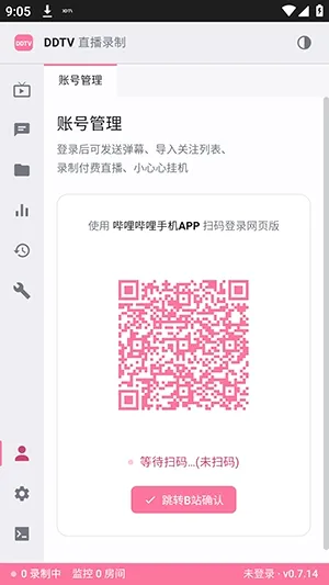 DDTV直播录屏工具2026最新版本 DDTV直播录屏工具2026最新版本
