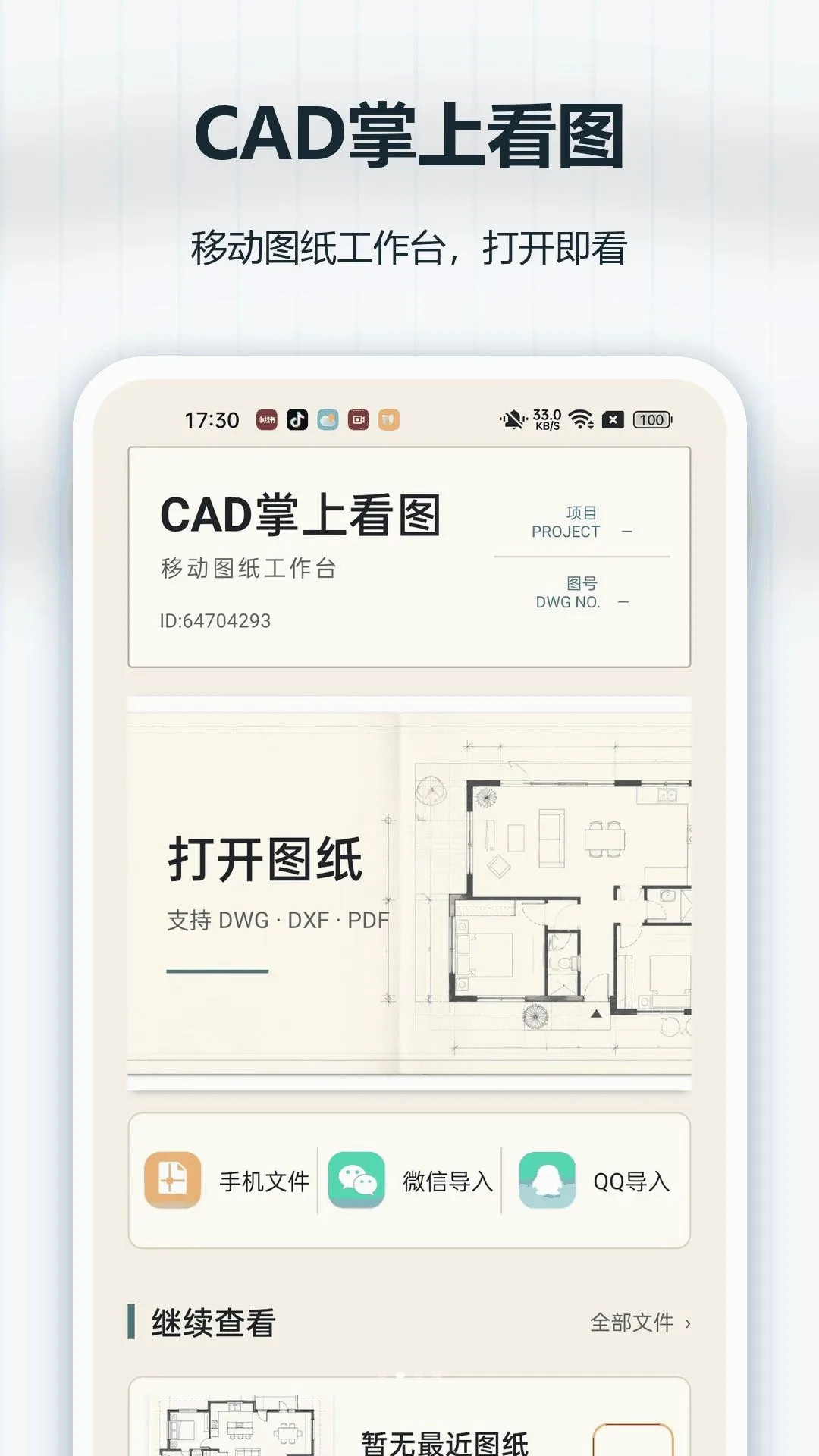 CAD���Ͽ�ͼ��׿���ֻ���v1.0.0 �ٷ������ͼ