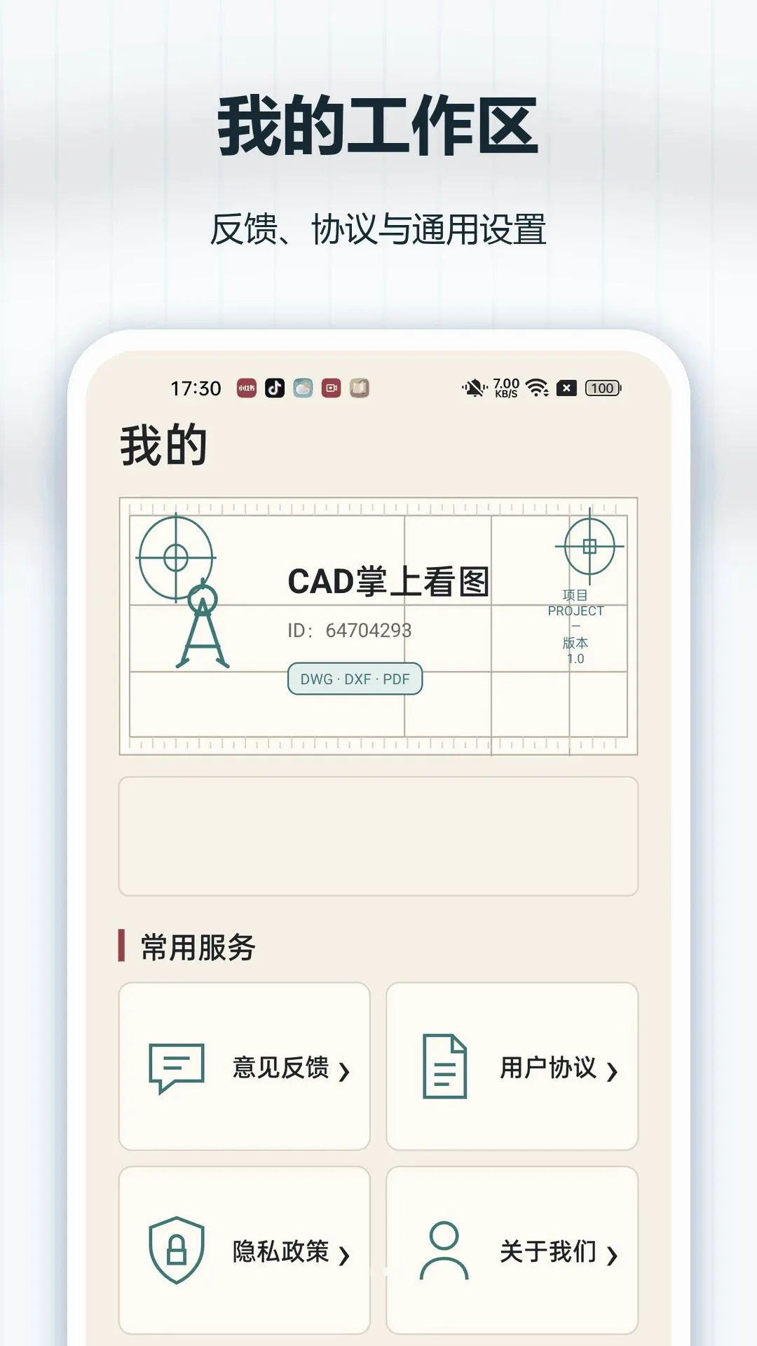 CAD���Ͽ�ͼ��׿���ֻ���v1.0.0 �ٷ������ͼ