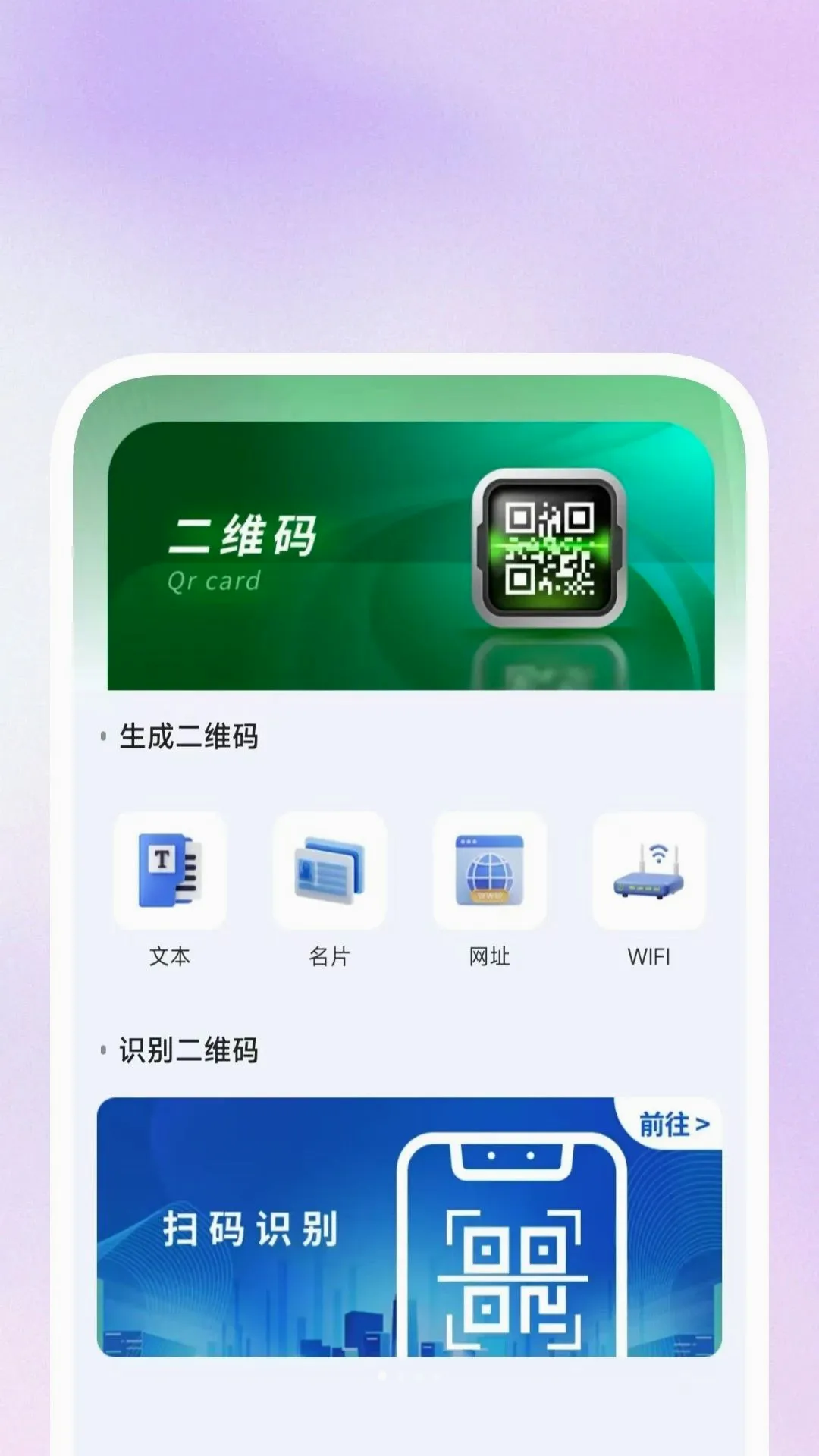 �����ά��ʶ������2026�ٷ����°汾v1.0.3 ��׿���ͼ