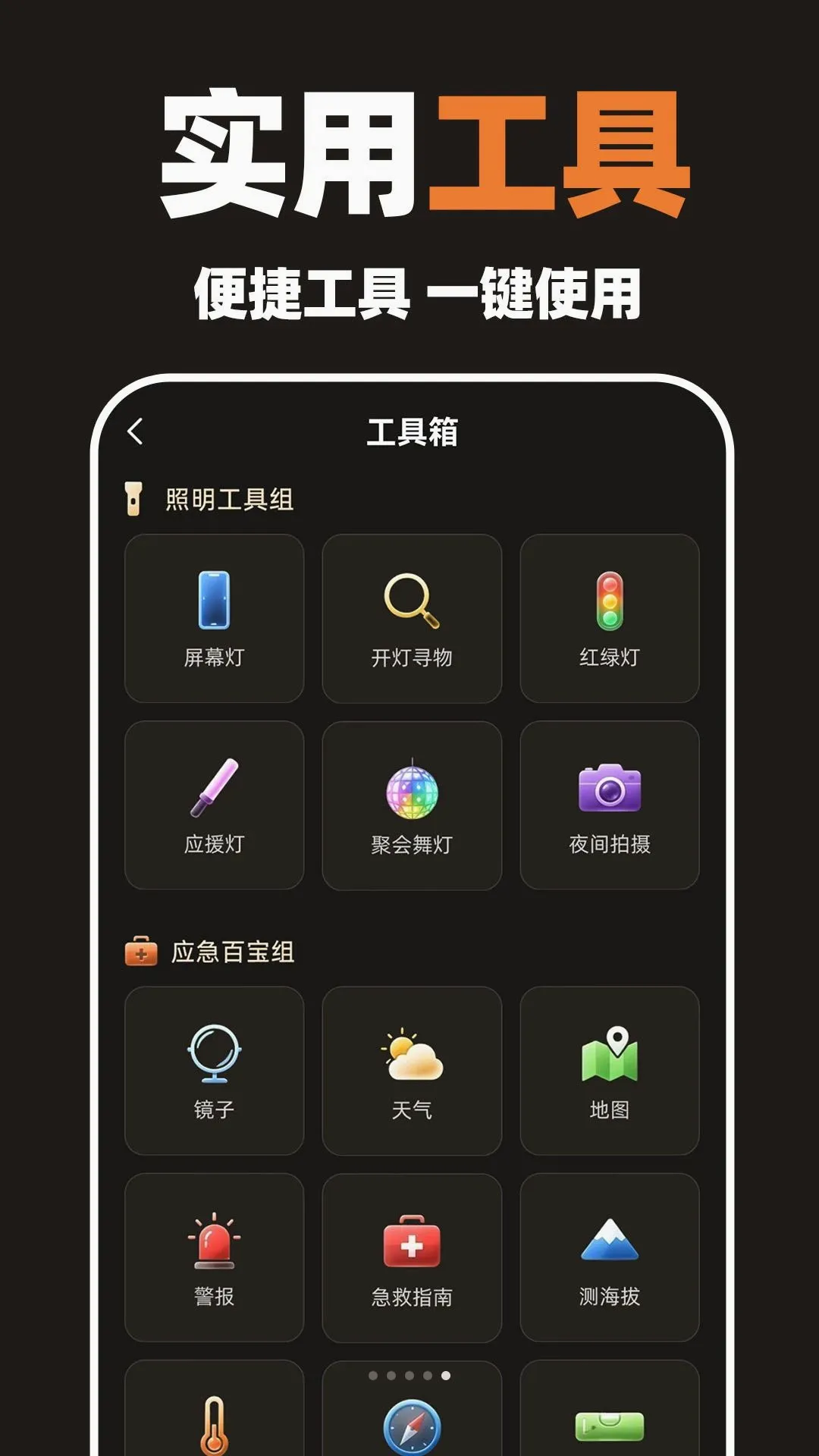 һ���ֵ�Ͳ�����������ֻ���v1.0.1 �ֻ����ͼ