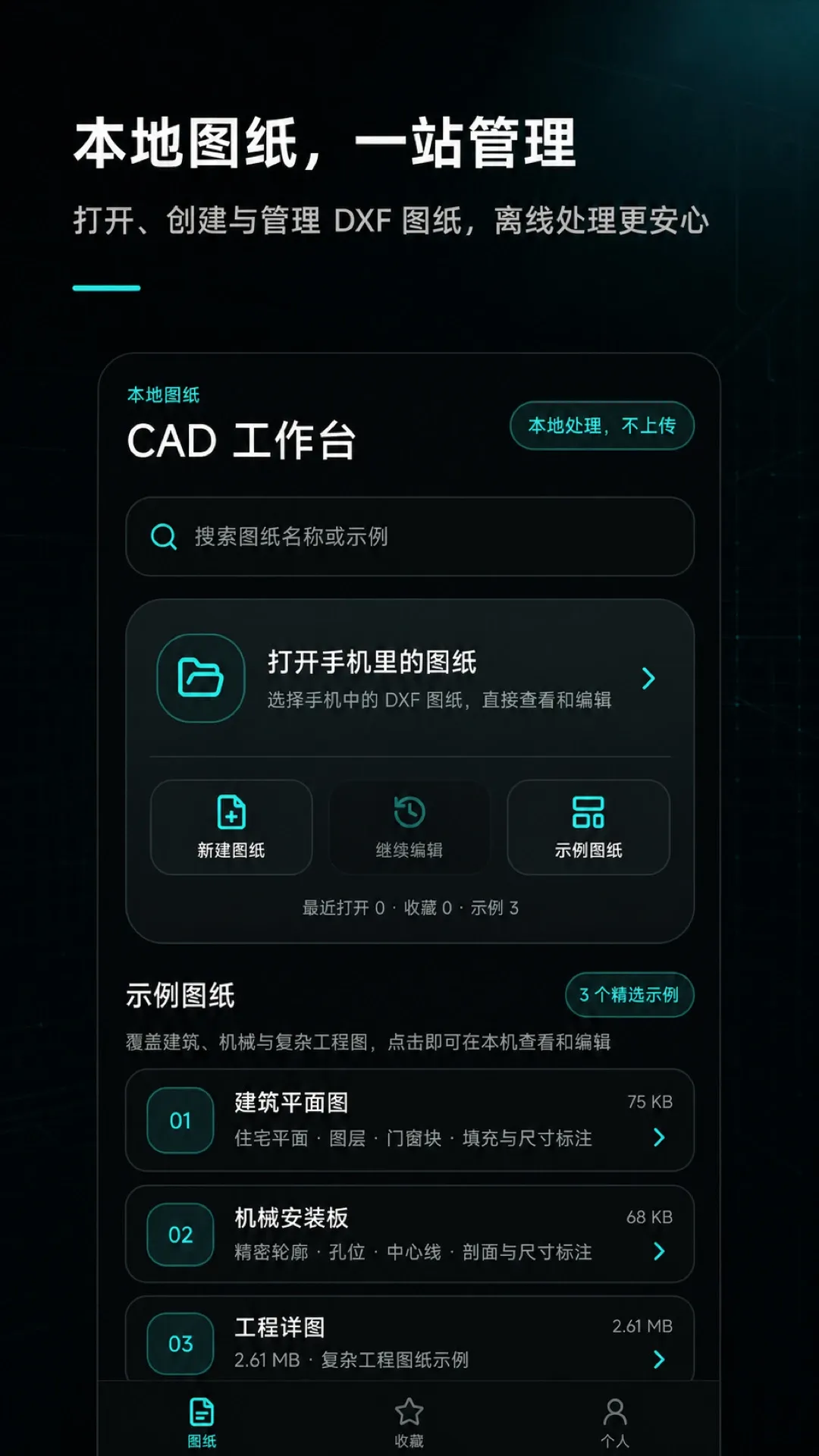 手机CAD制图看图(移动CAD工具) 手机CAD制图看图(移动CAD工具)