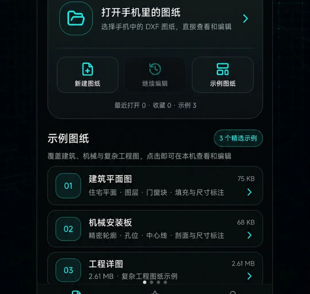 �ֻ�CAD��ͼ��ͼ(�ƶ�CAD����)v1.0.1 �ֻ����ͼ