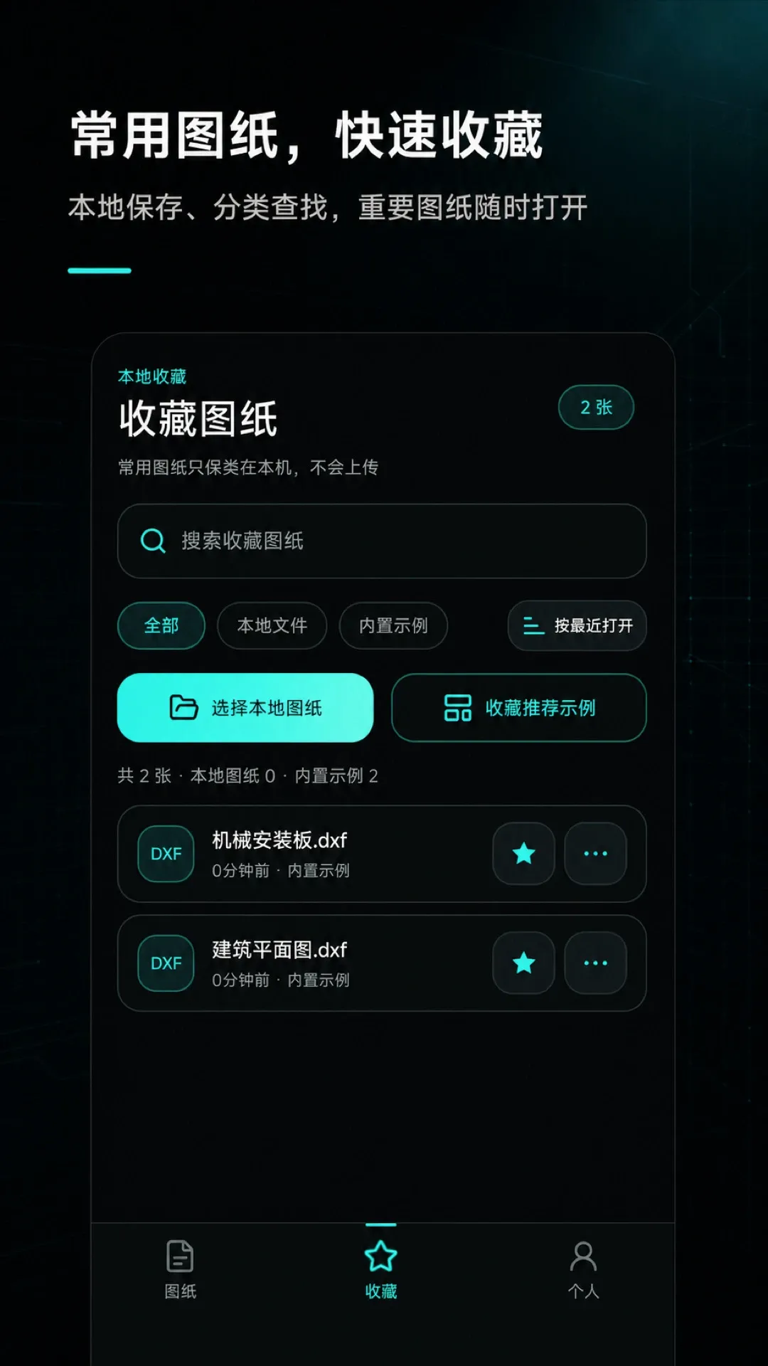 手机CAD制图看图(移动CAD工具) 手机CAD制图看图(移动CAD工具)