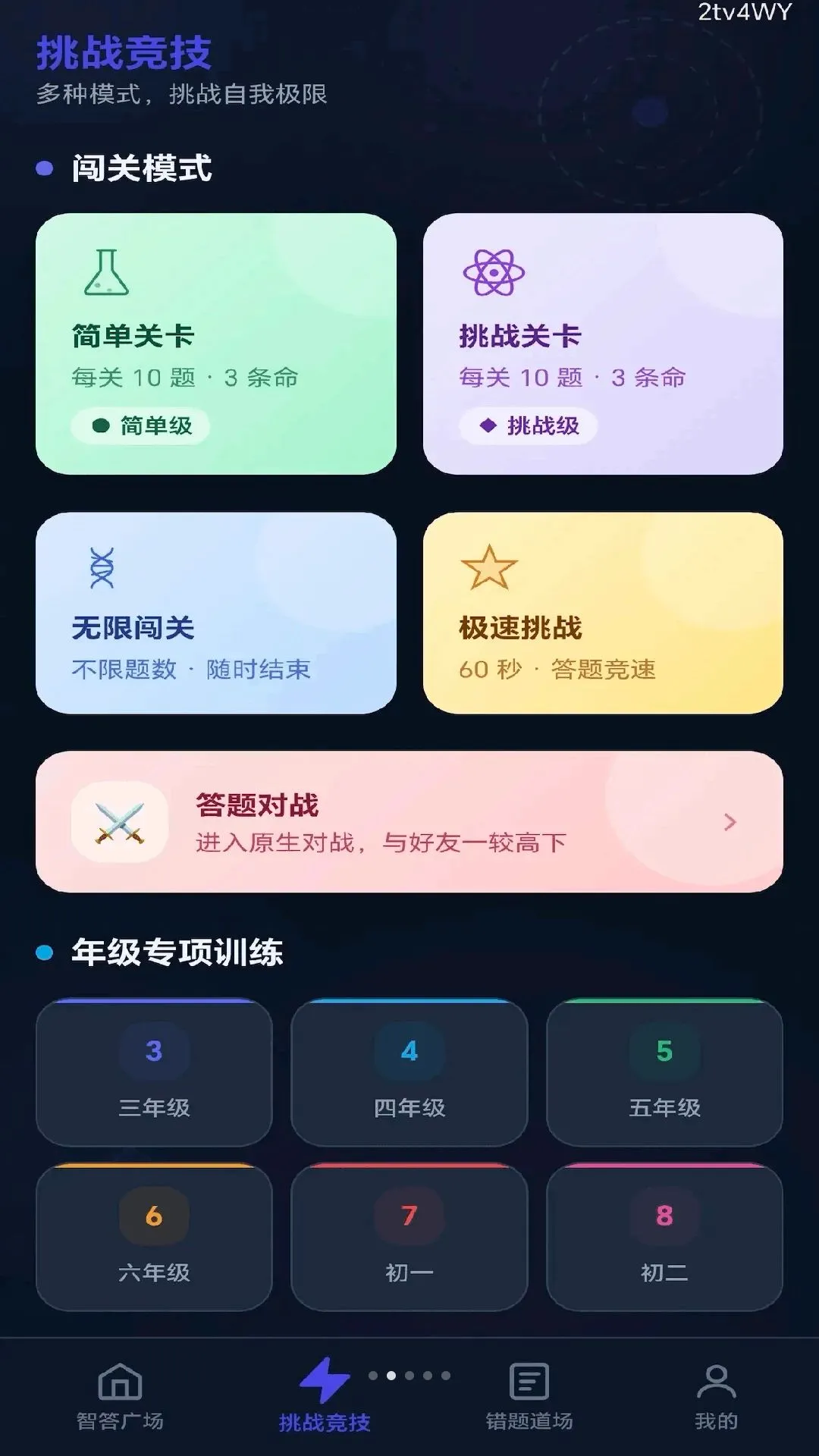 全民智答安卓版手机版 全民智答安卓版手机版