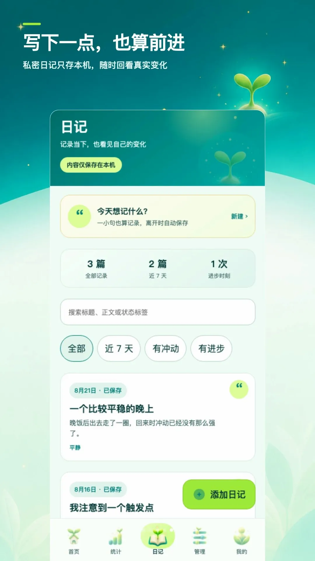 ��ɫ�ռǴ�2026���°汾v1.0.0 ��Ѱ��ͼ