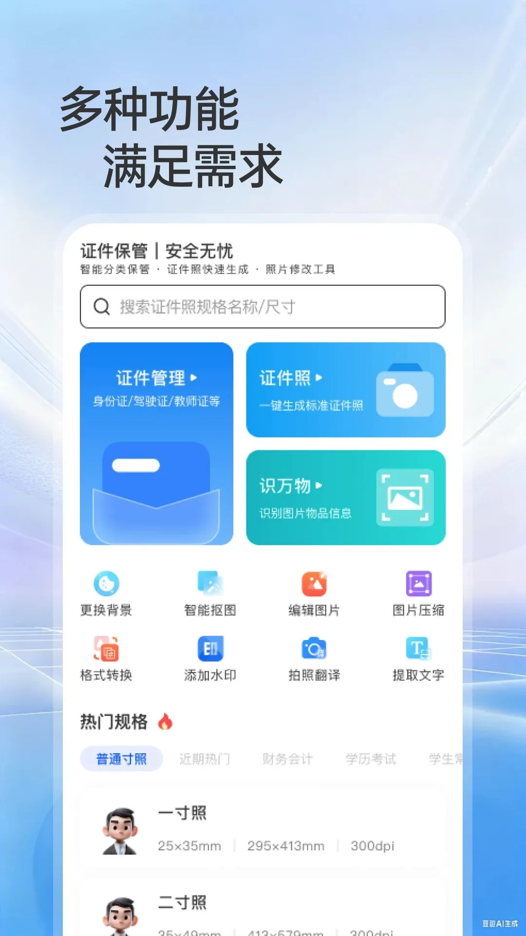 123����֤������֤(֤���ʼ�����)v1.0.0 ��׿���ͼ