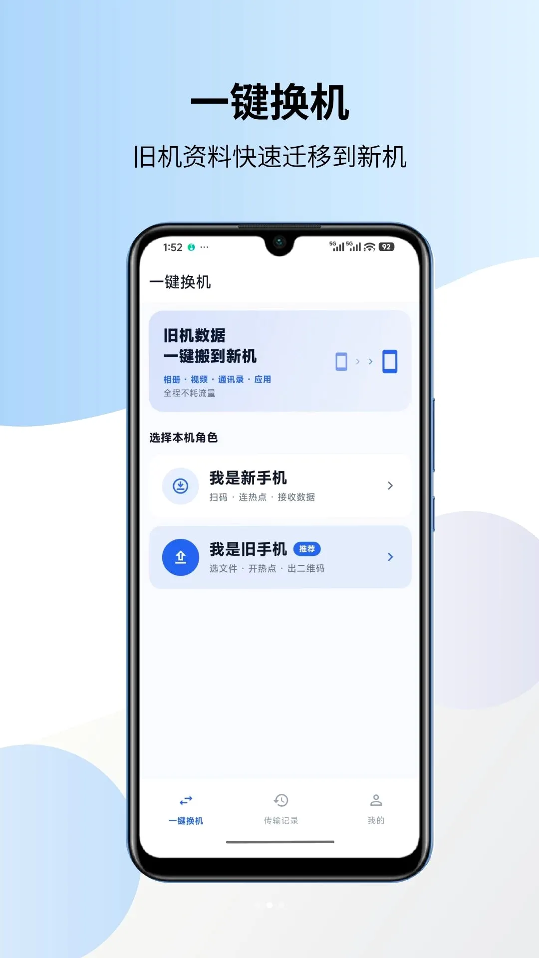 һ��������¡�������(����Ǩ�ƹ���)v1.0.3 �ٷ������ͼ