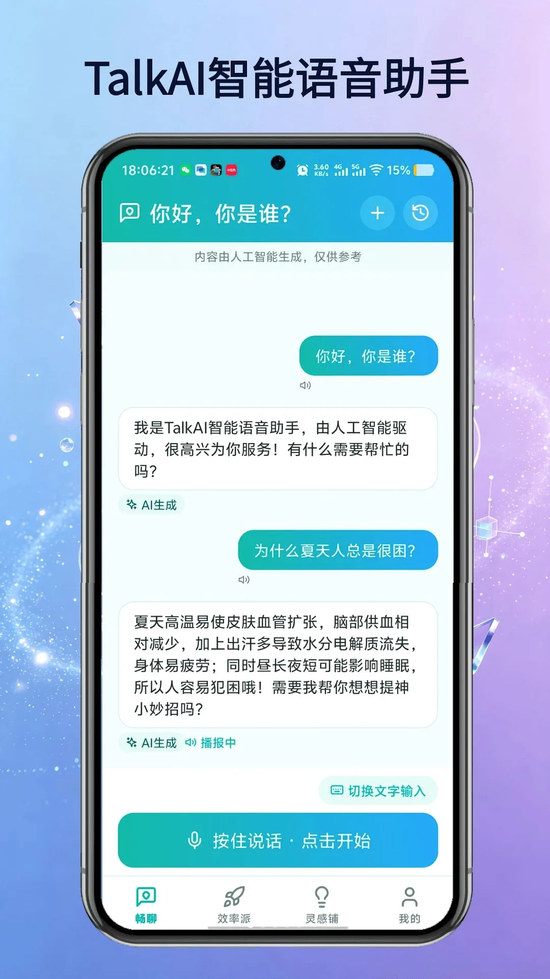 TalkAI智能语音助手(AI工具助手) TalkAI智能语音助手(AI工具助手)