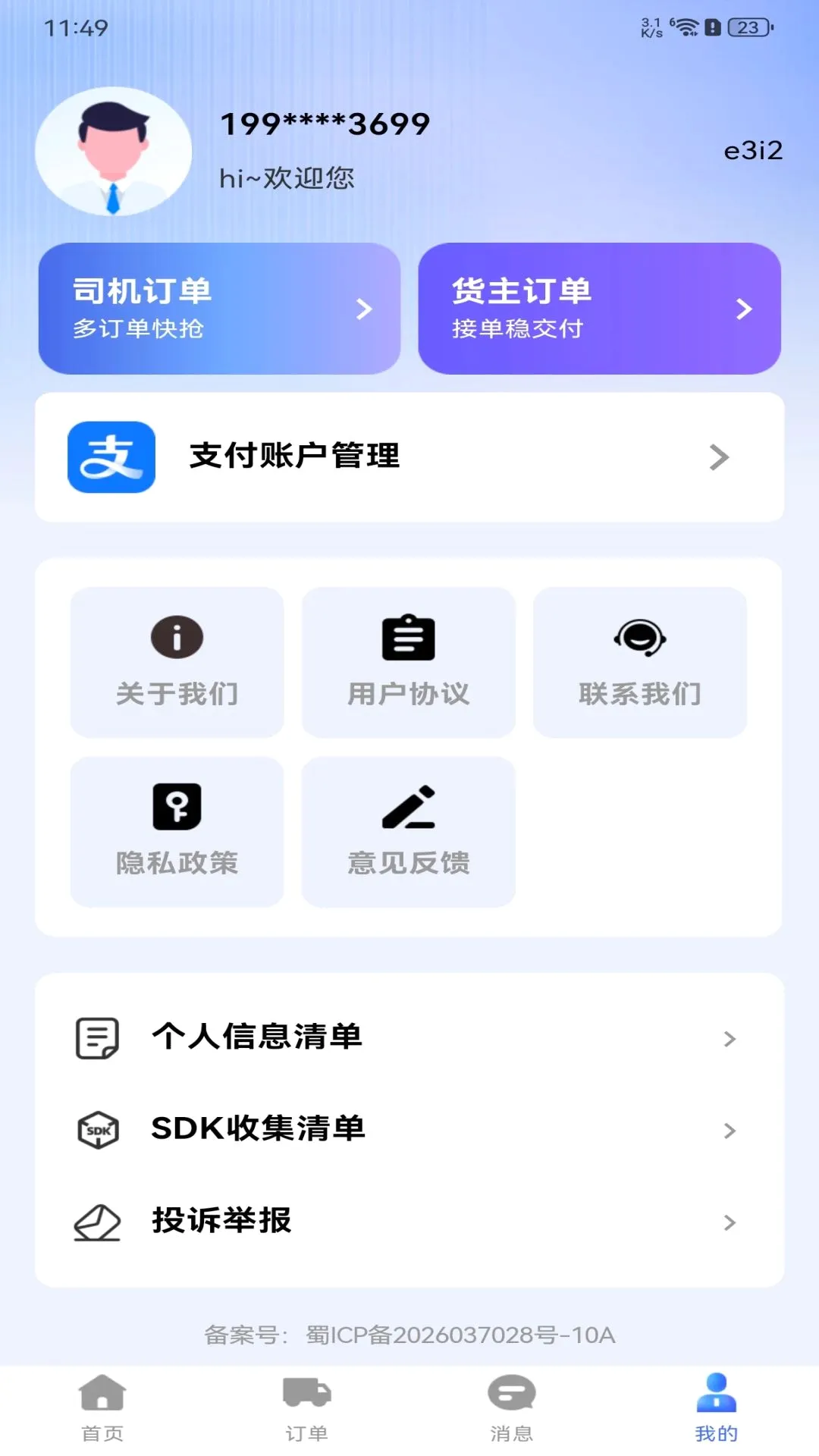�������˻���(���˹���)v1.0.0 �ֻ����ͼ