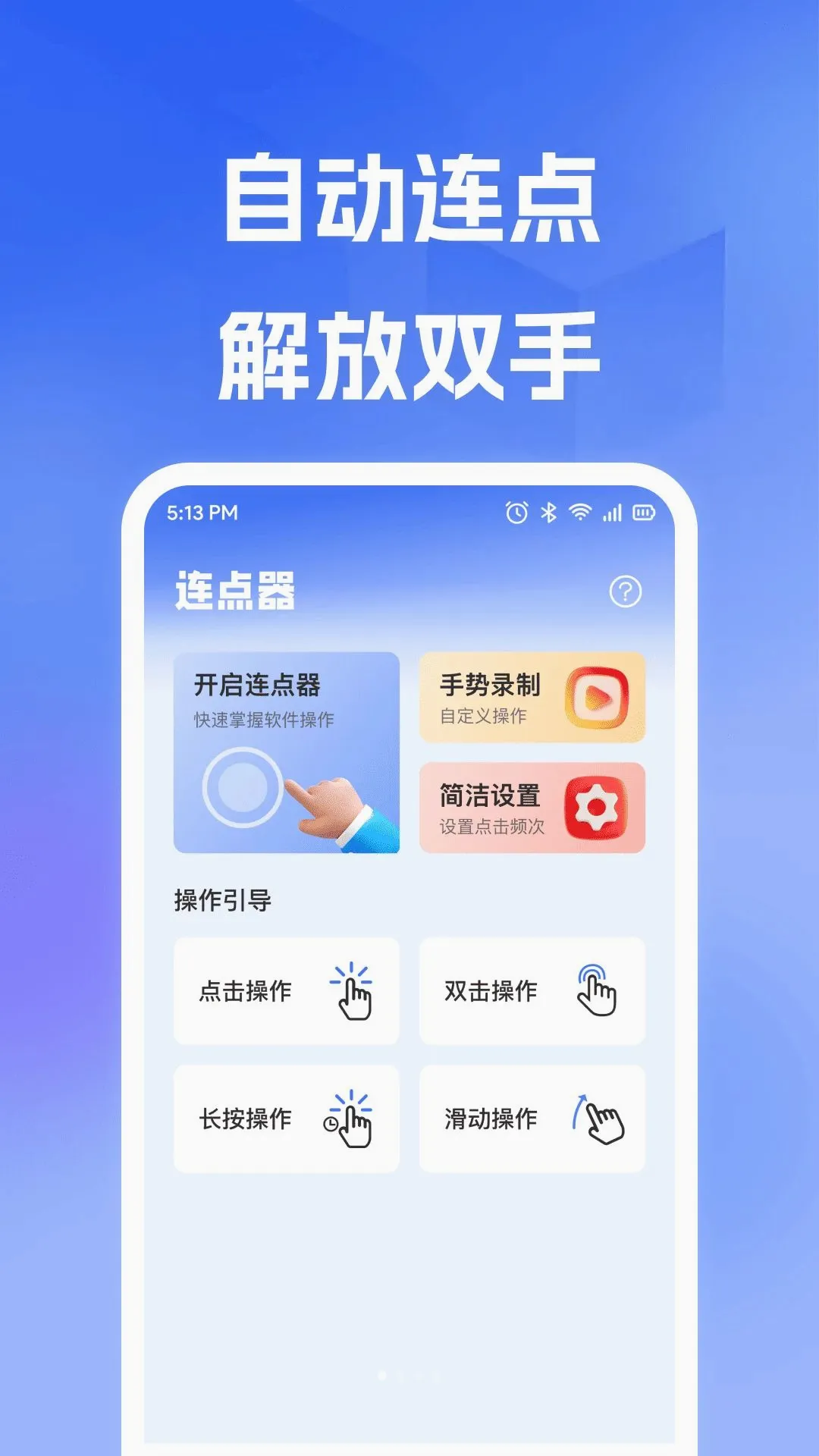 �Զ��ֻ��������׿���ֻ���v1.0.0 �ٷ������ͼ