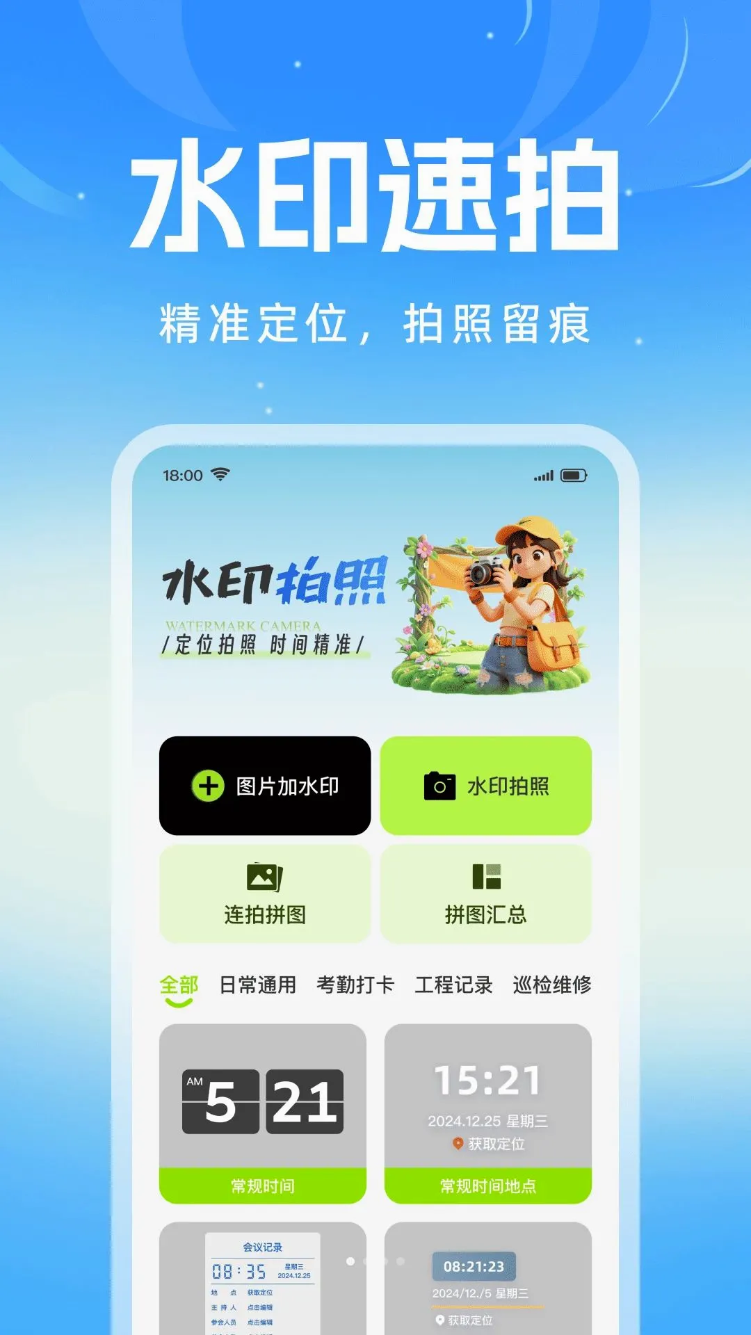 ǩ����ˮӡ���(��Ƭ������¼)v1.0.0 �ֻ����ͼ
