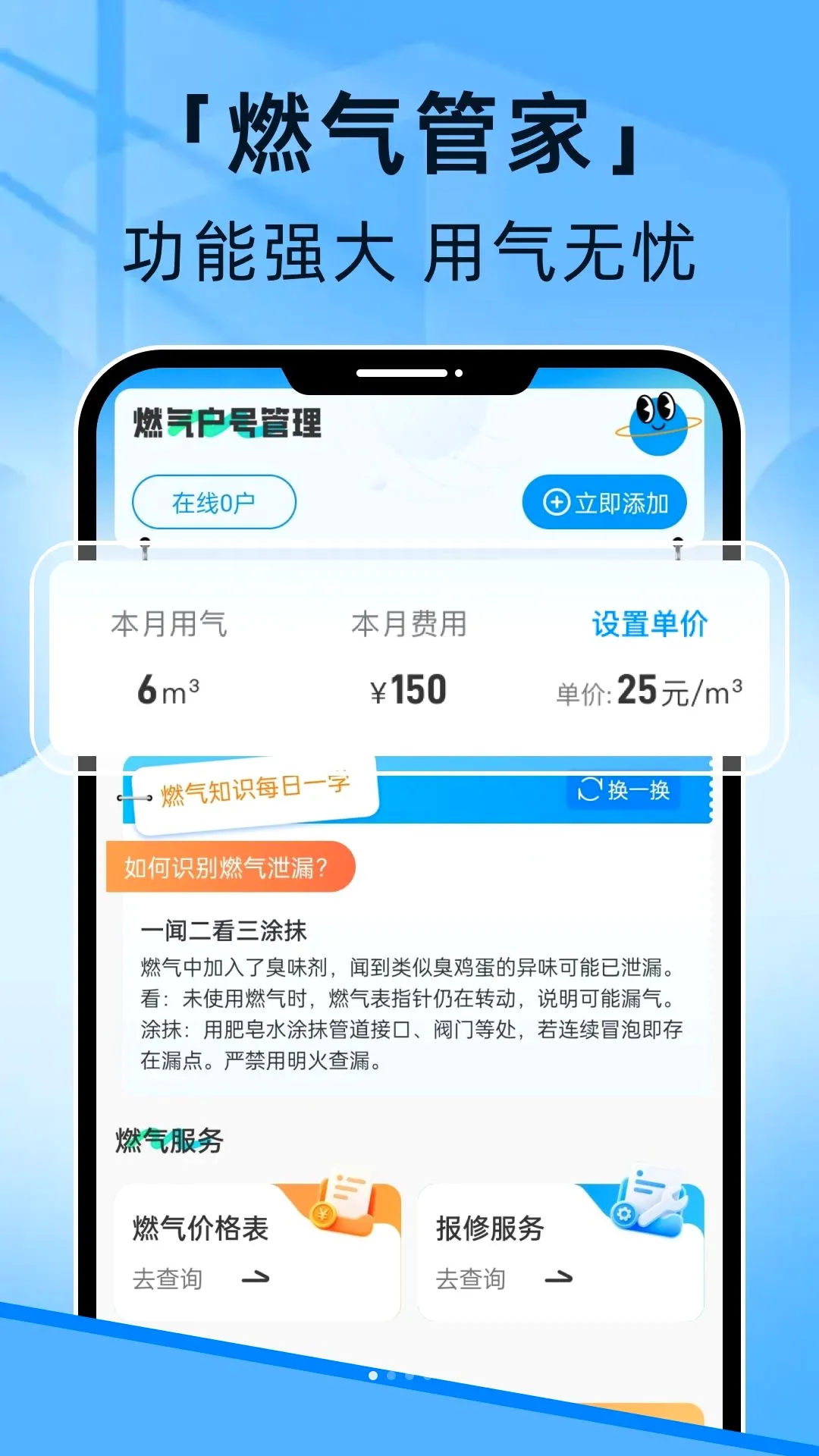 燃气线上管家最新手机版 燃气线上管家最新手机版