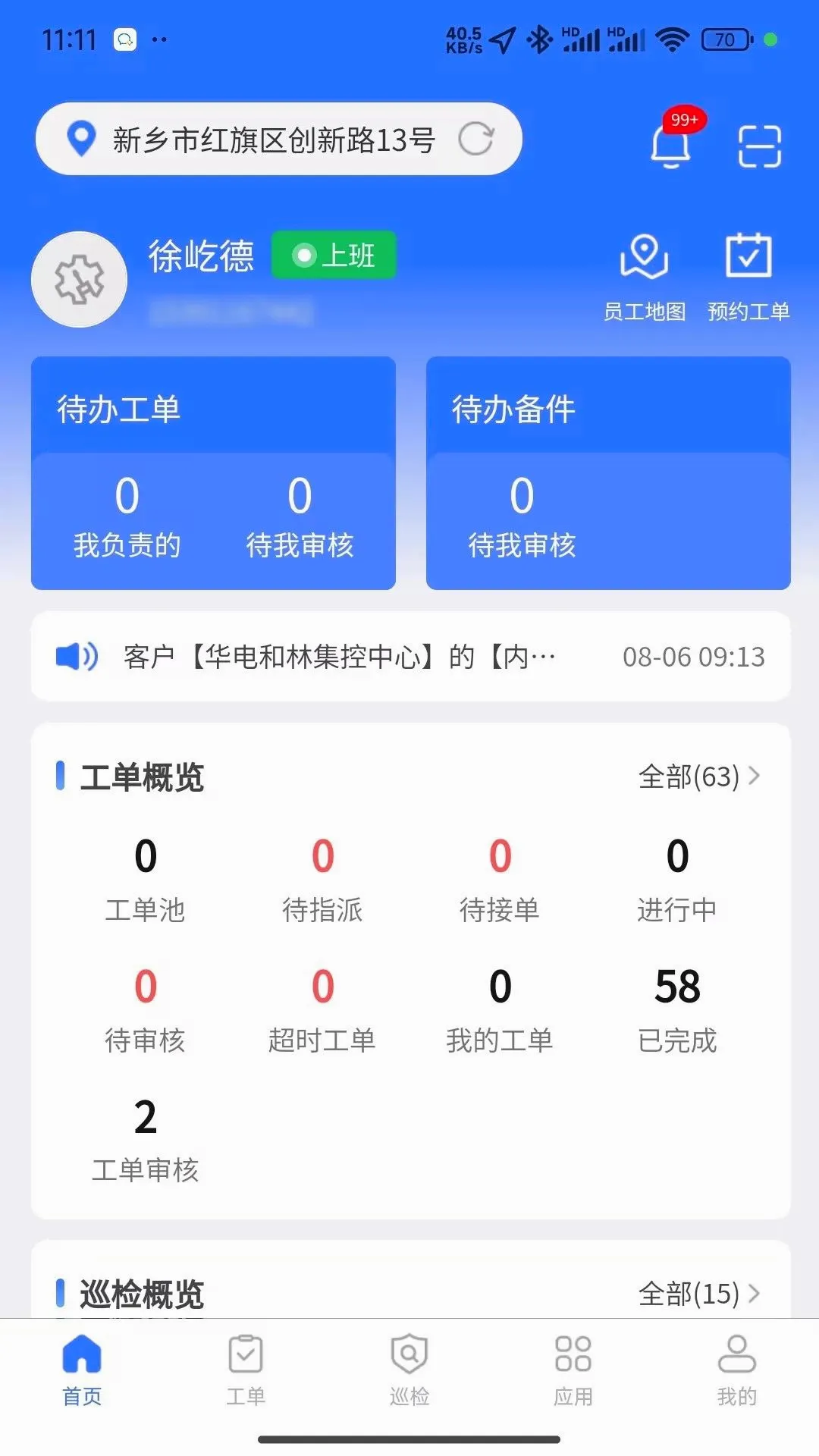 ��ά��ʦ�����ֻ���v1.1.3 ��׿���ͼ