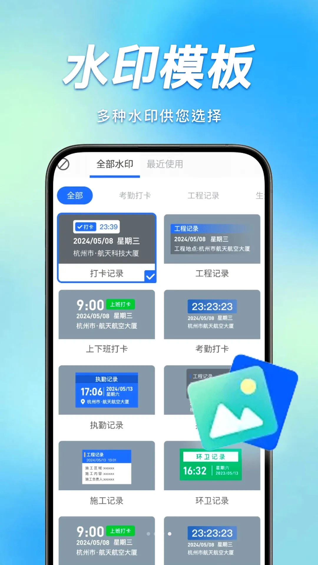 һ�����ն�λˮӡ���(��׼��λˮӡ���)v1.0.2 ��׿���ͼ