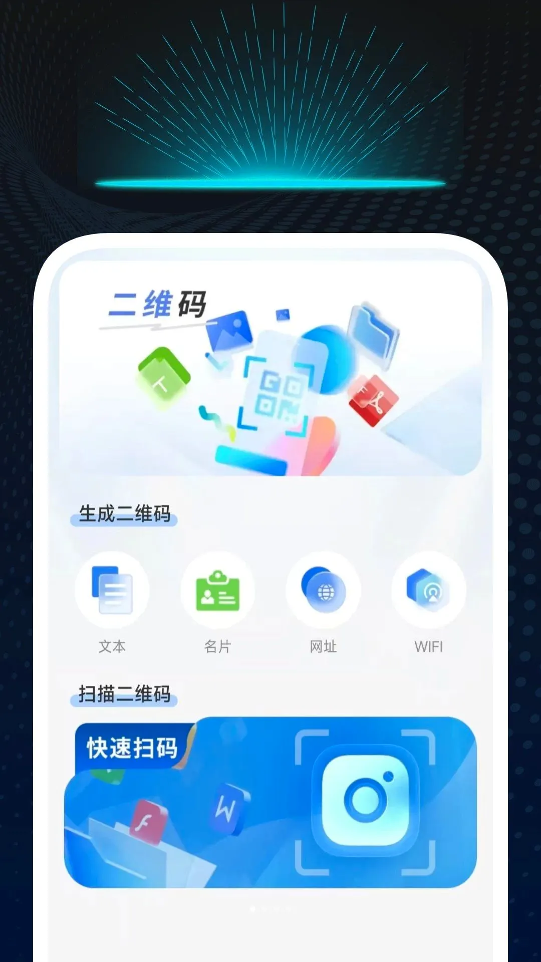 ��׼��ά��ɨ������2026���°汾v1.0.2 ��Ѱ��ͼ