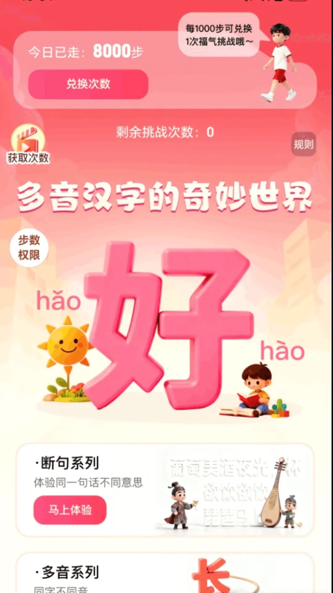 走路聚福运(运动祈福工具) 走路聚福运(运动祈福工具)
