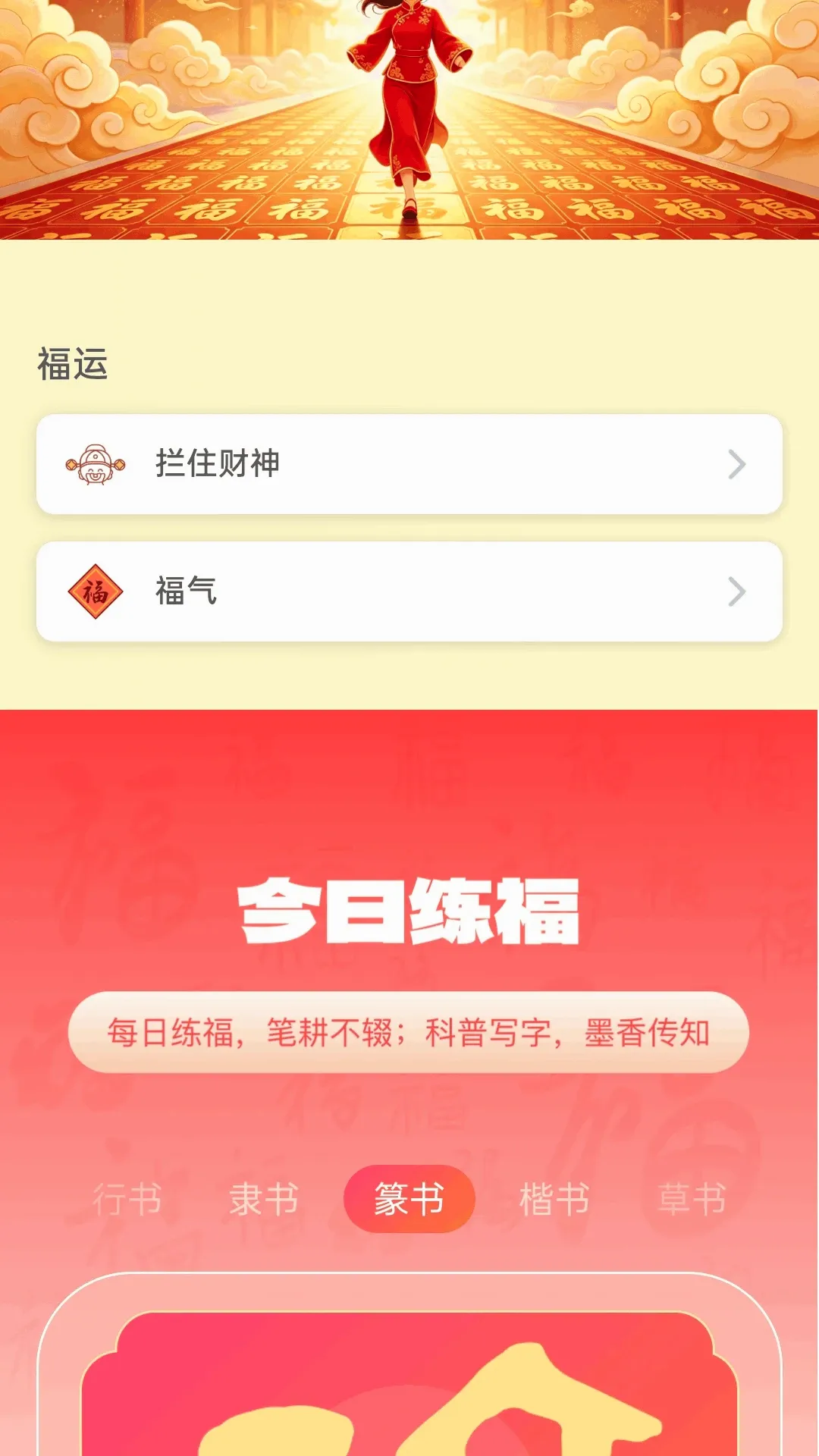 走路聚福运(运动祈福工具) 走路聚福运(运动祈福工具)
