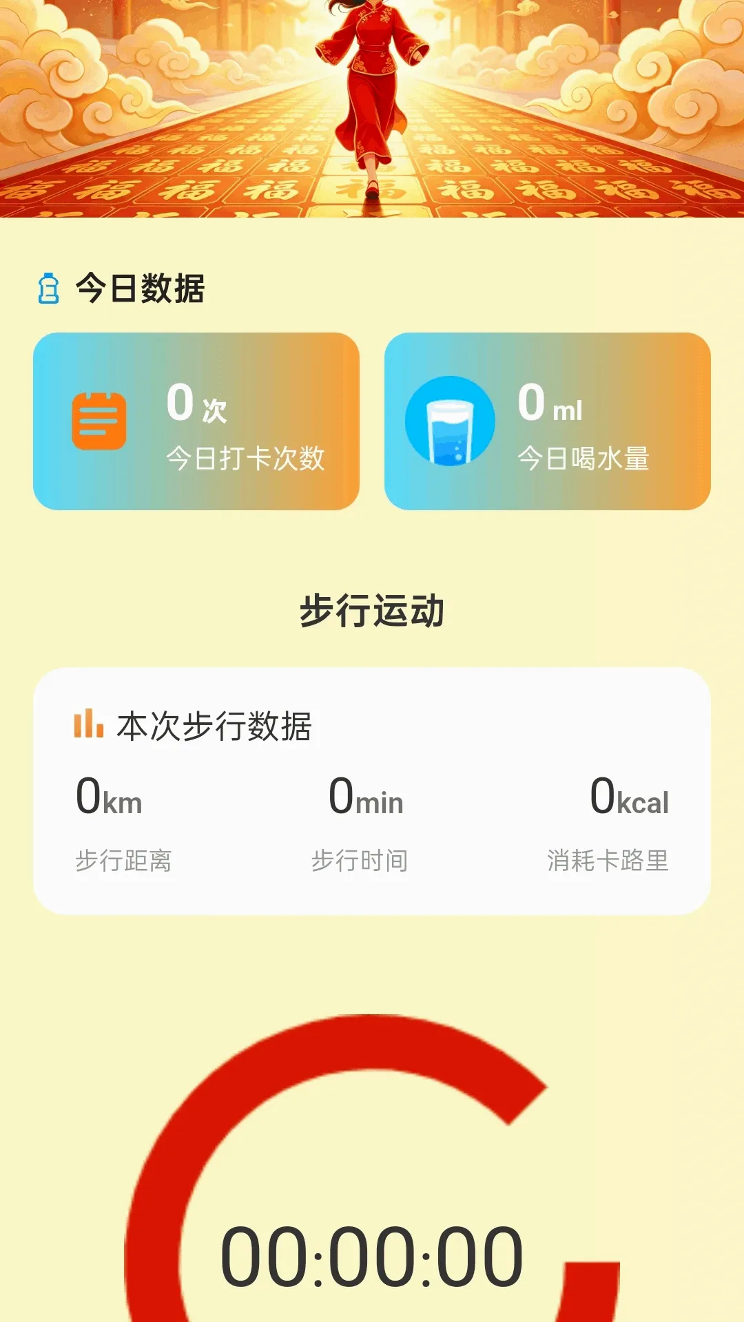 走路聚福运(运动祈福工具) 走路聚福运(运动祈福工具)