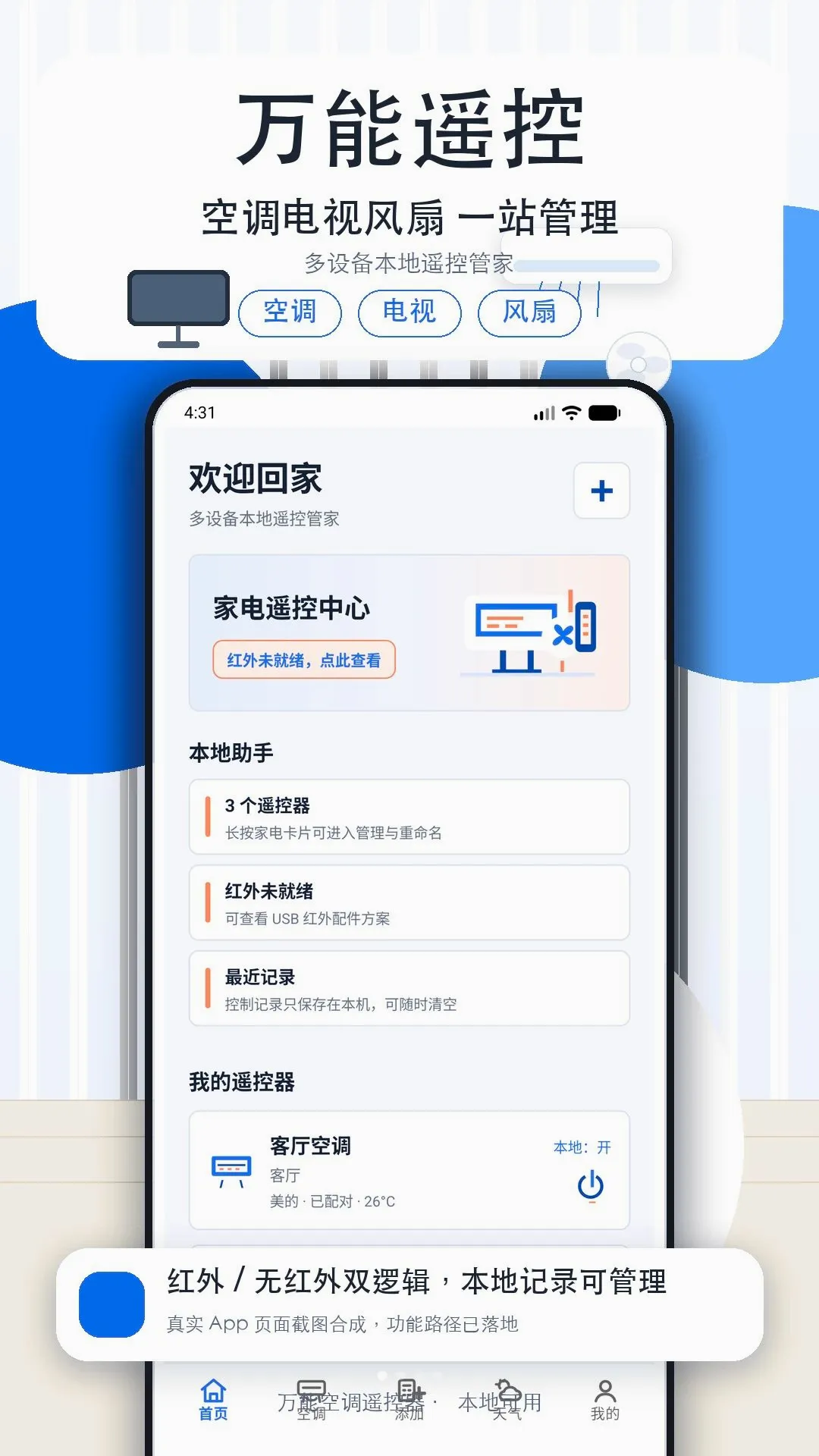 �յ�����ң���ǿ�����(�ҵ�ң������)v1.3 ��׿���ͼ