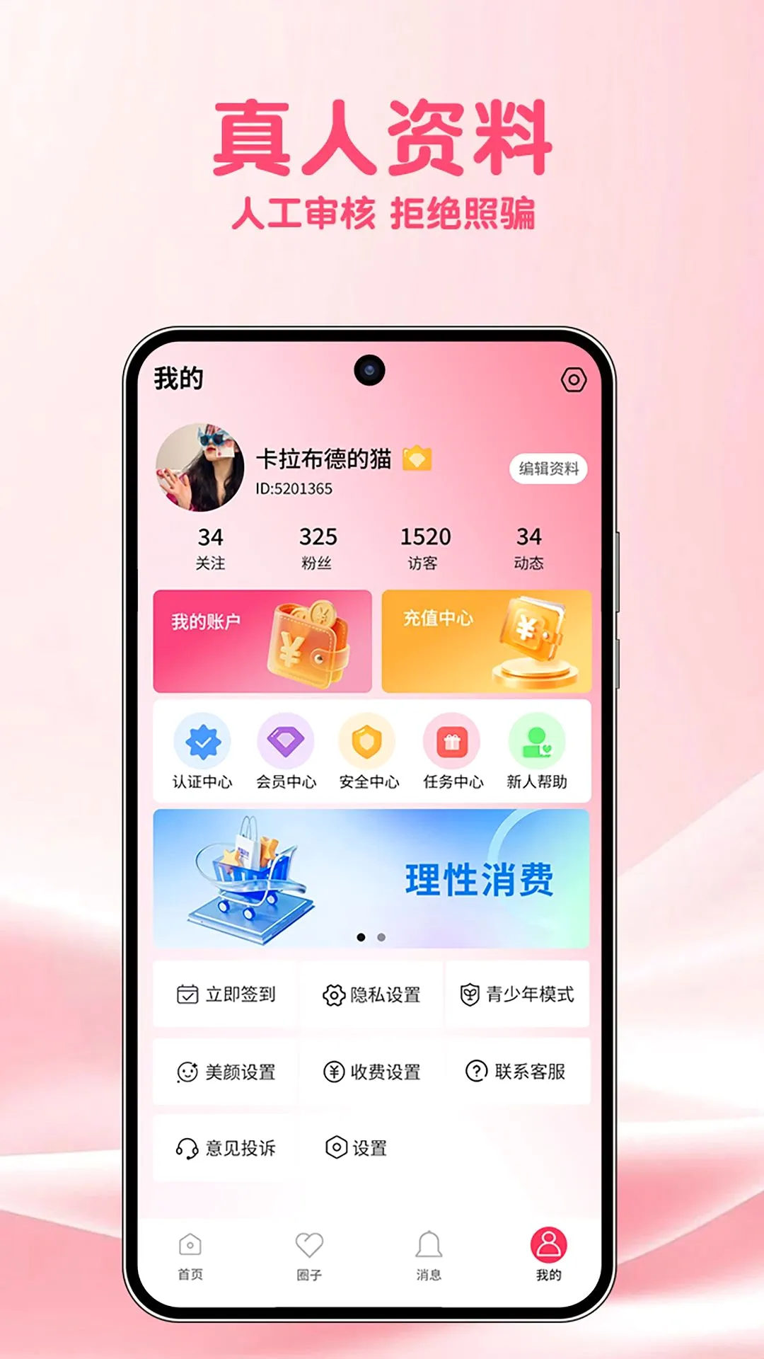 识可APP(视频交友软件) 识可APP(视频交友软件)