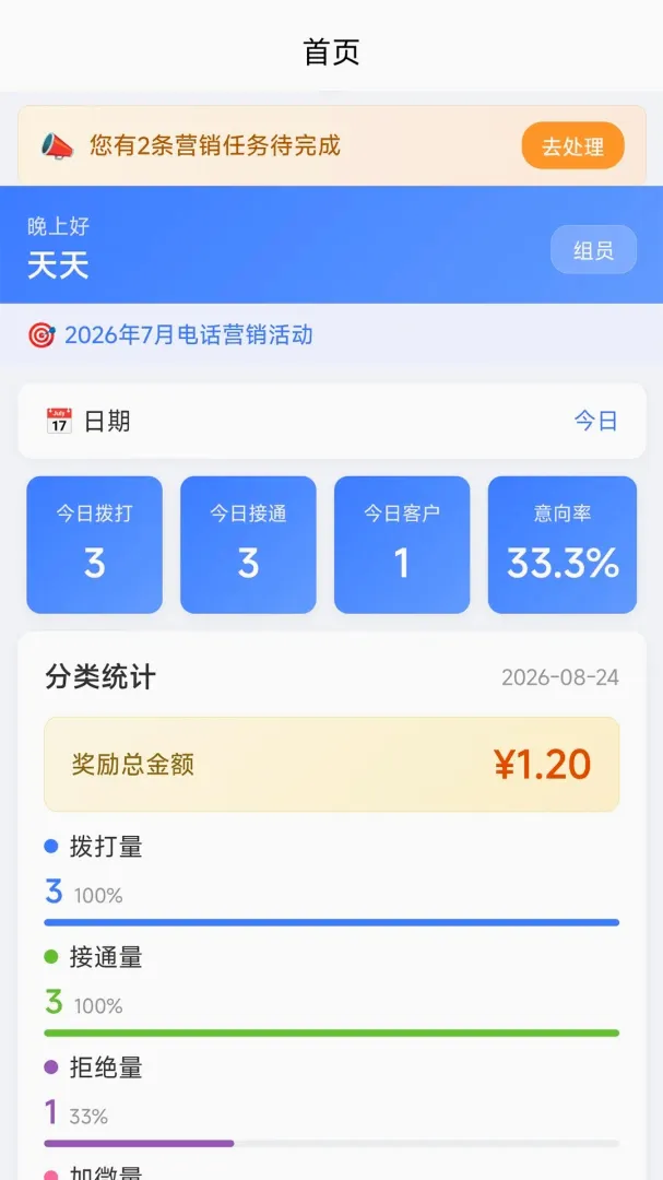 �绰��ͳ�ƹ��������ֻ���v1.1.1 ��׿���ͼ