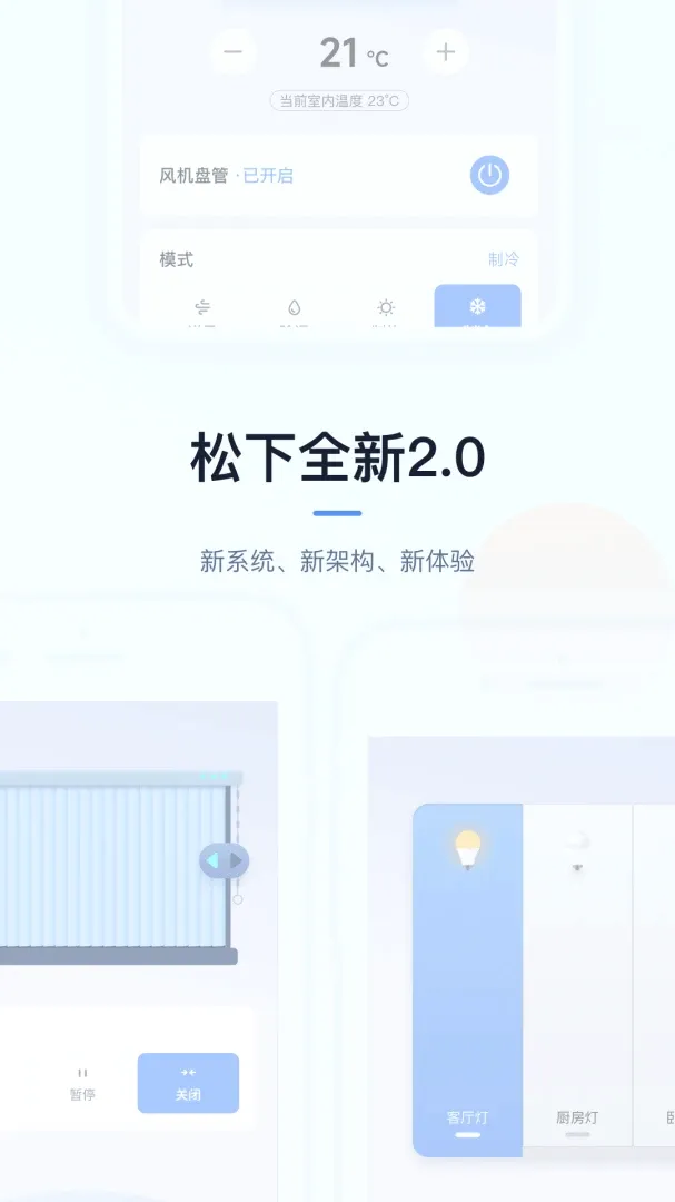 松下悦适家(全屋智能软件) 松下悦适家(全屋智能软件)