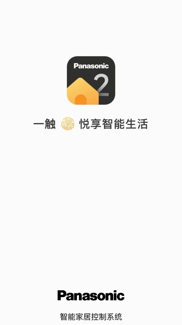 松下悦适家(全屋智能软件) 松下悦适家(全屋智能软件)