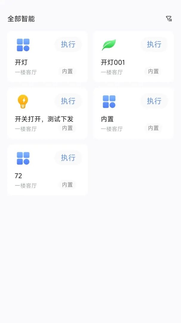 松下悦适家(全屋智能软件) 松下悦适家(全屋智能软件)
