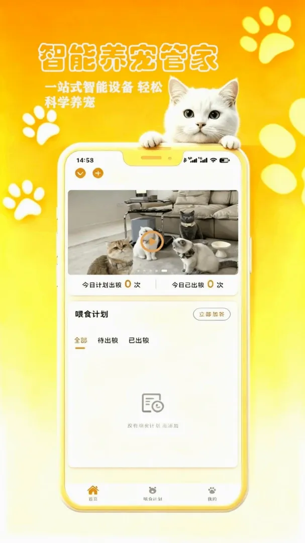 petCompanionR灵宠管家(智能宠物喂食器) petCompanionR灵宠管家(智能宠物喂食器)