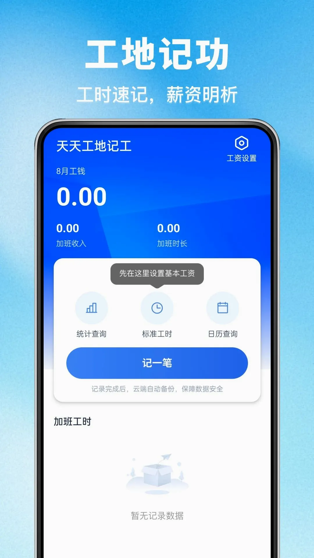 �����ǻ۰��Ŀ�������(���ؼǹ�����)v1.0.0 ��׿���ͼ