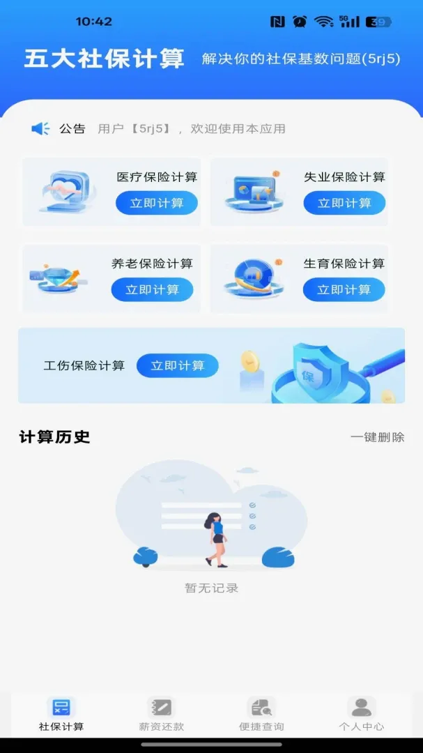 �籣ҽ�����ӹܼ�ͨ(н���籣����)v1.0.0 �ֻ����ͼ