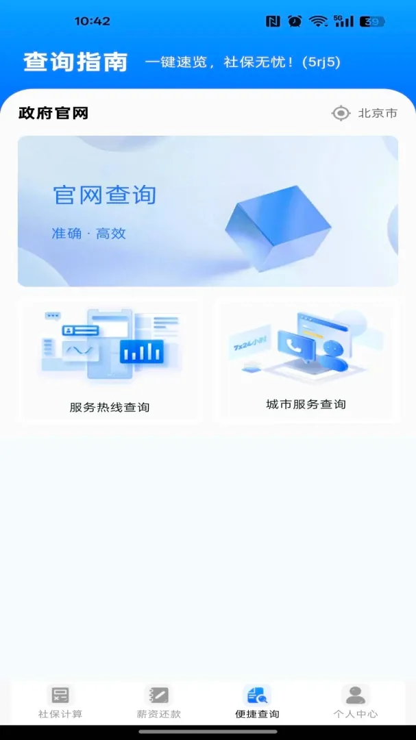 �籣ҽ�����ӹܼ�ͨ(н���籣����)v1.0.0 �ֻ����ͼ