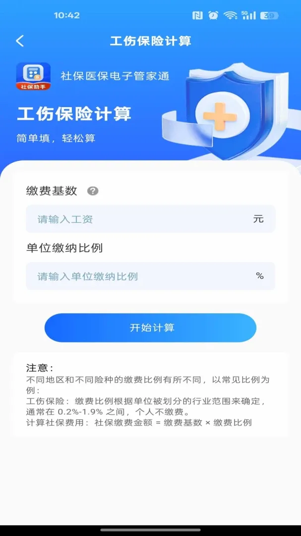 �籣ҽ�����ӹܼ�ͨ(н���籣����)v1.0.0 �ֻ����ͼ