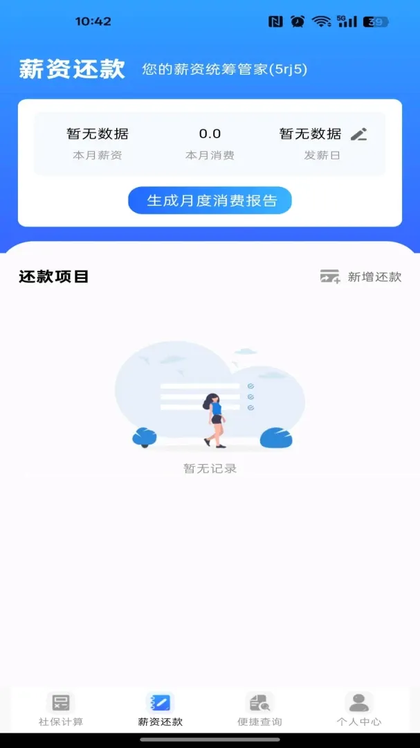 �籣ҽ�����ӹܼ�ͨ(н���籣����)v1.0.0 �ֻ����ͼ