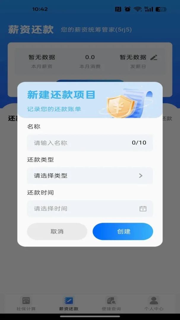 社保医保电子管家通(薪资社保助手) 社保医保电子管家通(薪资社保助手)