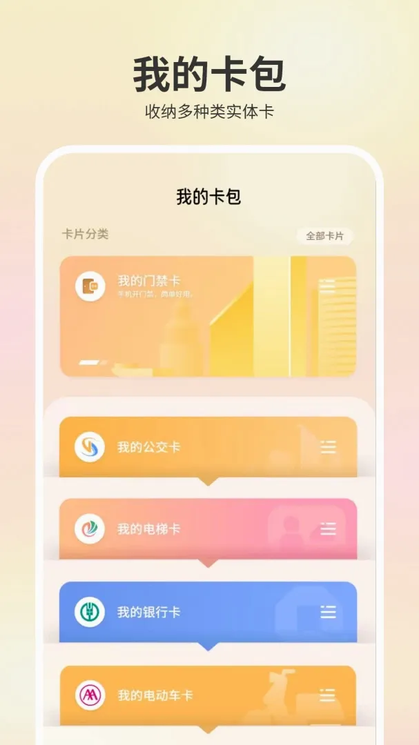 ����Կ��(NFC��������)v2.0 ��׿���ͼ