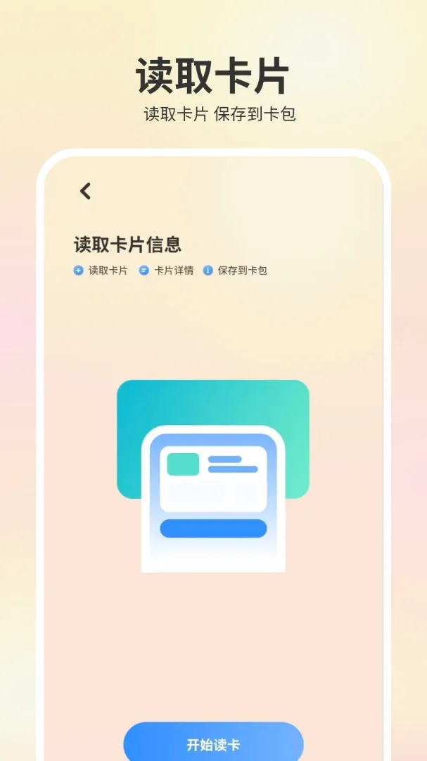 ����Կ��(NFC��������)v2.0 ��׿���ͼ